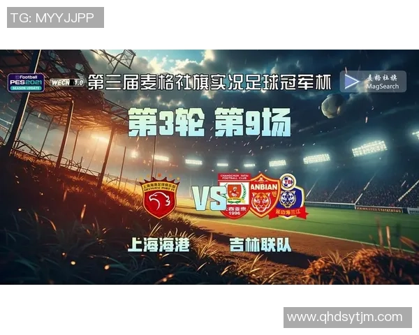 上海足球队逆袭之路揭示奋斗精神与团队合作的力量