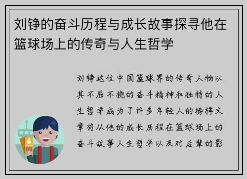 刘铮的奋斗历程与成长故事探寻他在篮球场上的传奇与人生哲学