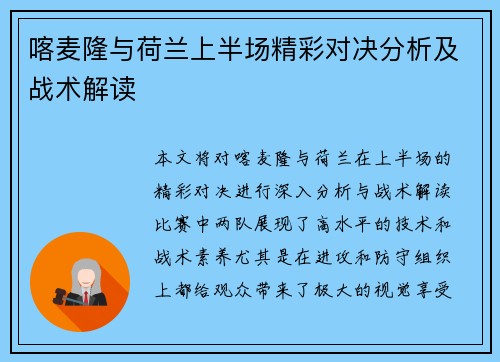 喀麦隆与荷兰上半场精彩对决分析及战术解读