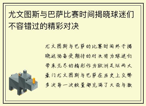 尤文图斯与巴萨比赛时间揭晓球迷们不容错过的精彩对决