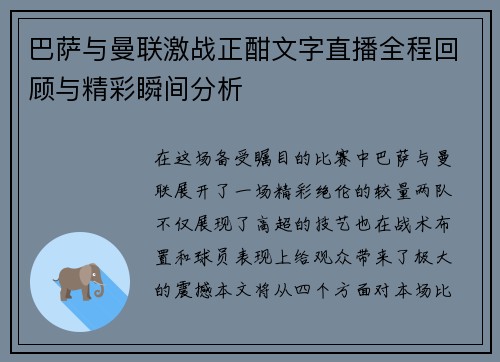 巴萨与曼联激战正酣文字直播全程回顾与精彩瞬间分析